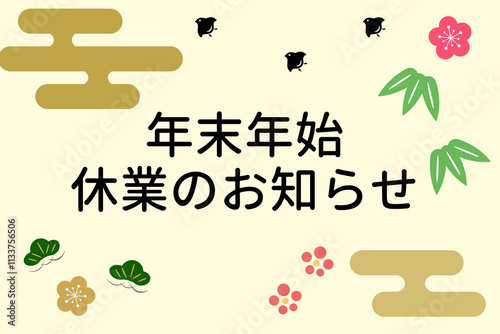 年末年始休業のお知らせ
