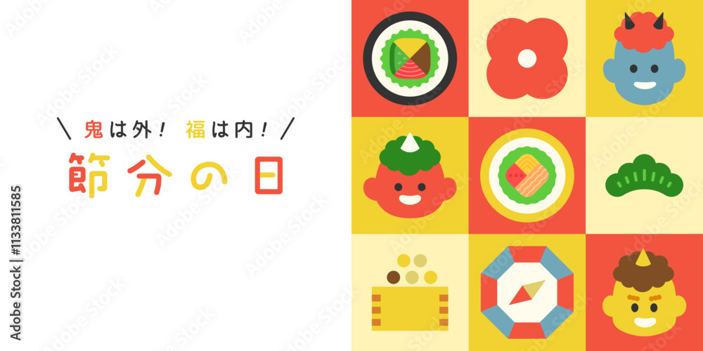 節分の日デザイン|鬼は外!福は内! 豆まき イラスト 素材 ベクター 背景 バナー カード 節分の日デザイン|鬼は外!福は内! 豆まき イラスト 素材 ベクター 背景 バナー カード