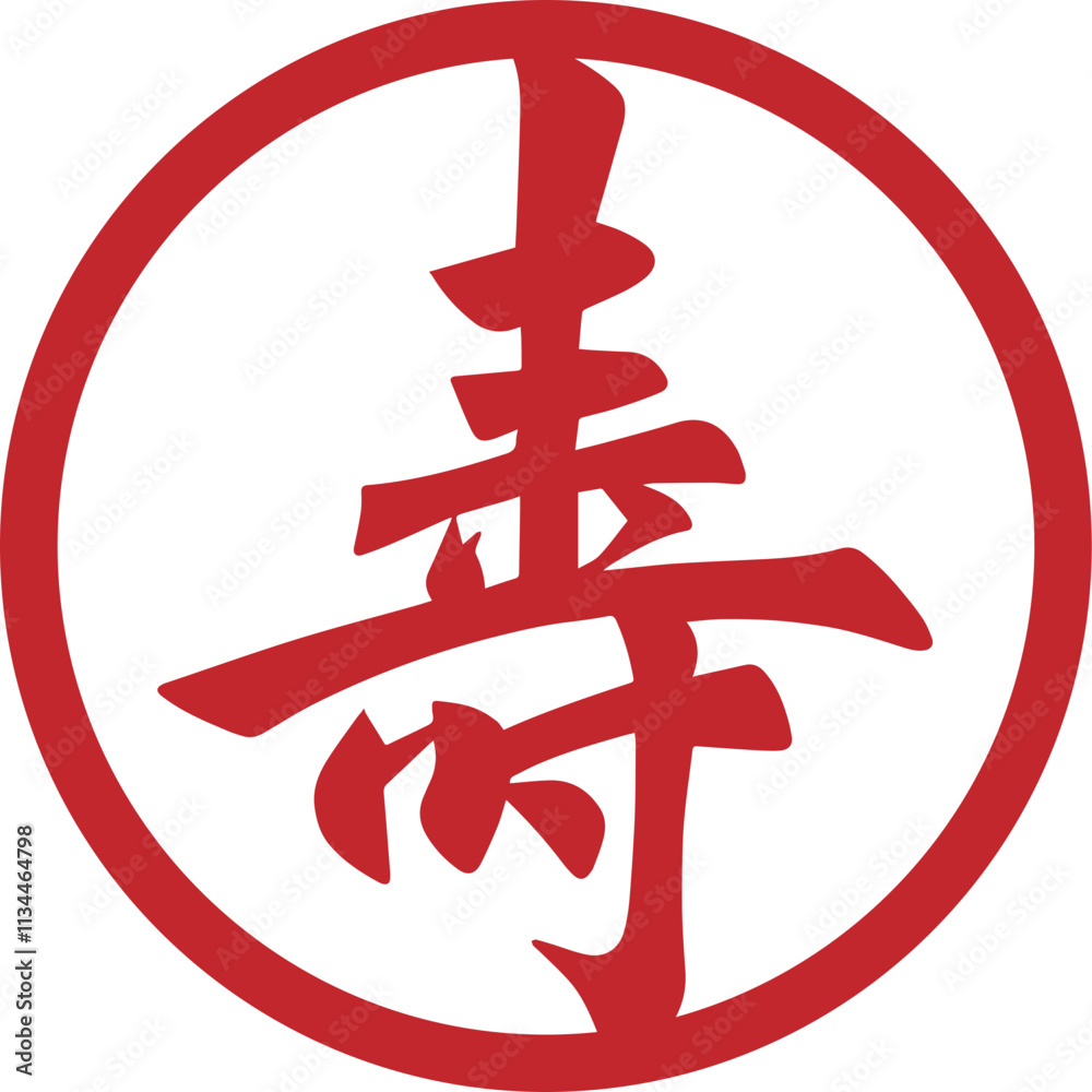 Japanese style kanji longevity red calligraphy character Japanese style kanji longevity red calligraphy character