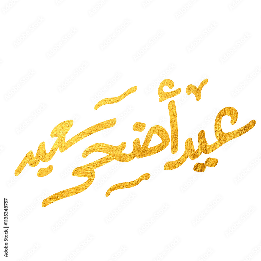 Arabic Typography Eid AlFitr Eid Mubarak Eid AlAdha Eid Saeed text Calligraphy. PNG Arabic Typography Eid AlFitr Eid Mubarak Eid AlAdha Eid Saeed text Calligraphy. PNG