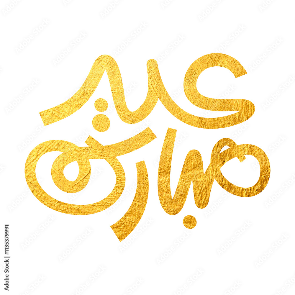 Arabic Typography Eid AlFitr Eid Mubarak Eid AlAdha Eid Saeed text Calligraphy. PNG Arabic Typography Eid AlFitr Eid Mubarak Eid AlAdha Eid Saeed text Calligraphy. PNG