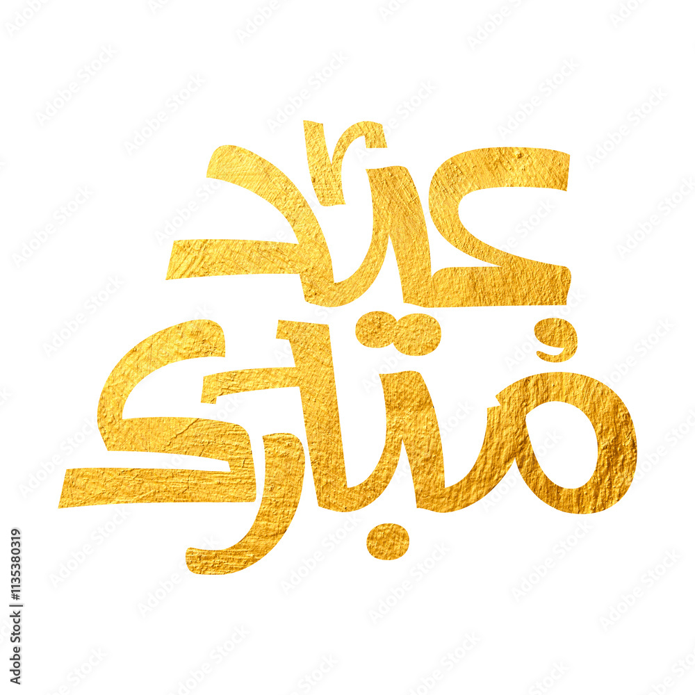 Arabic Typography Eid AlFitr Eid Mubarak Eid AlAdha Eid Saeed text Calligraphy. PNG Arabic Typography Eid AlFitr Eid Mubarak Eid AlAdha Eid Saeed text Calligraphy. PNG