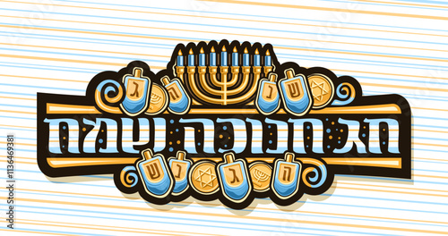 Vector greeting card for Hanukkah