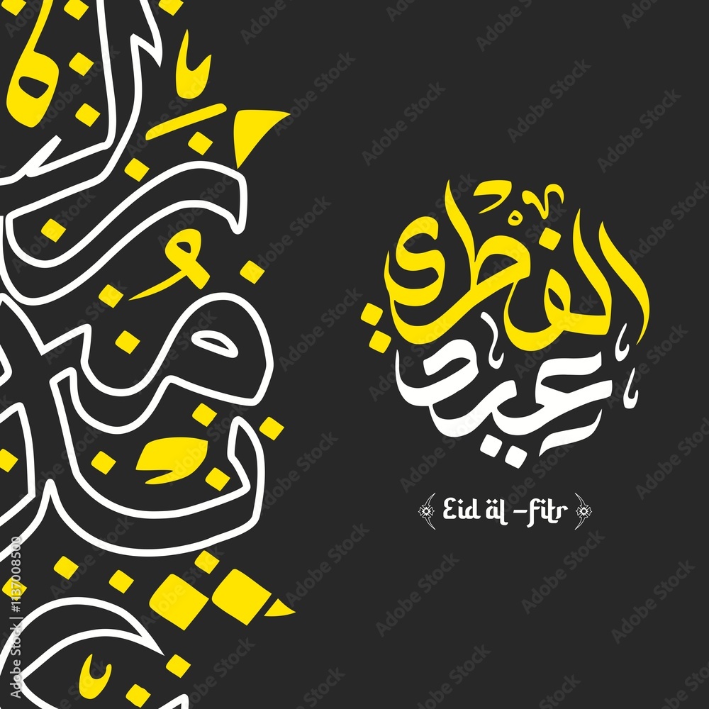 Fototapeta premium Arabic Calligraphy Crescent Moon with Eid Al-Fitr Text in a Modern Artistic Style and Symmetrical Layout for Eid Greeting Card Design, Eid Fitr Event.