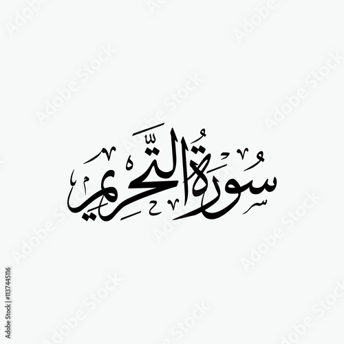 At Tahrim Quran Surah Name Sulus Calligraphy Islamic Traditional Arabic Typography photo