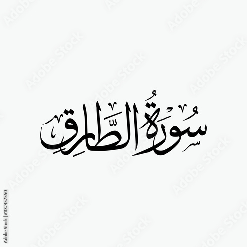 At Tariq Quran Surah Name Sulus Calligraphy Islamic Traditional Arabic Typography