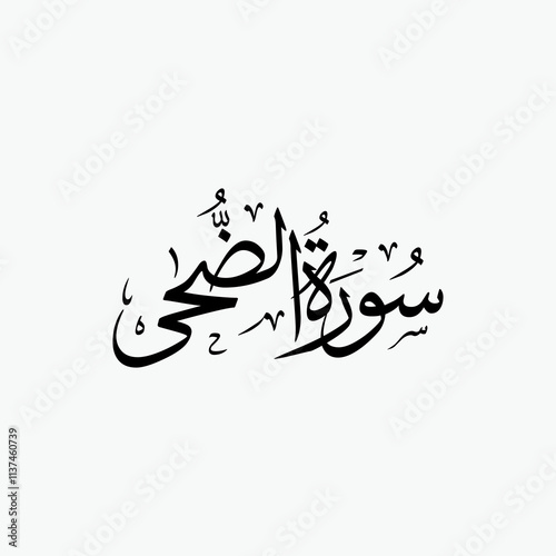 Ad Duha Quran Surah Name Sulus Calligraphy Islamic Traditional Arabic Typography