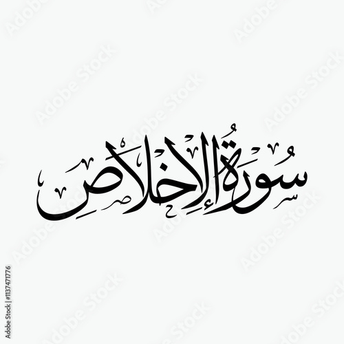 Al Ikhlas Quran Surah Name Sulus Calligraphy Islamic Traditional Arabic Typography photo