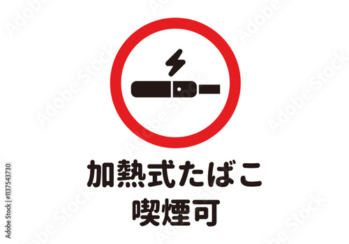 電子タバコ喫煙（丸文字/横画像）のA4サイズイラスト
