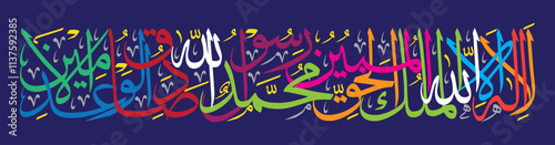 la ilaha illallah al malikul haqqul mubin, hadith ayat quranic verses, arabic islamic muslim, khattati calligraphy, multi color isolate on the blue background wallpaper