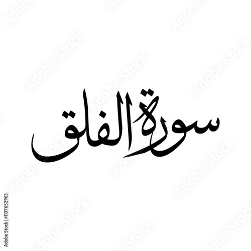 Al Falaq Quran Surah Name Sulus Calligraphy Islamic Traditional Arabic Typography photo