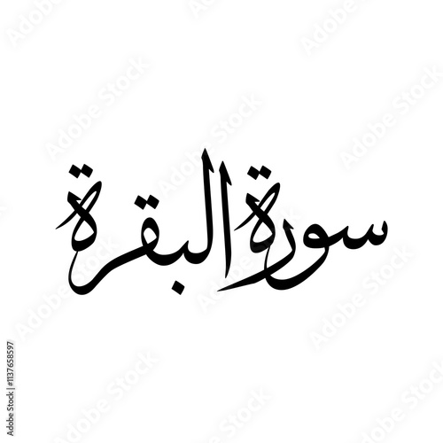 Al Baqarah Quran Surah Name Sulus Calligraphy Islamic Traditional Arabic Typography photo