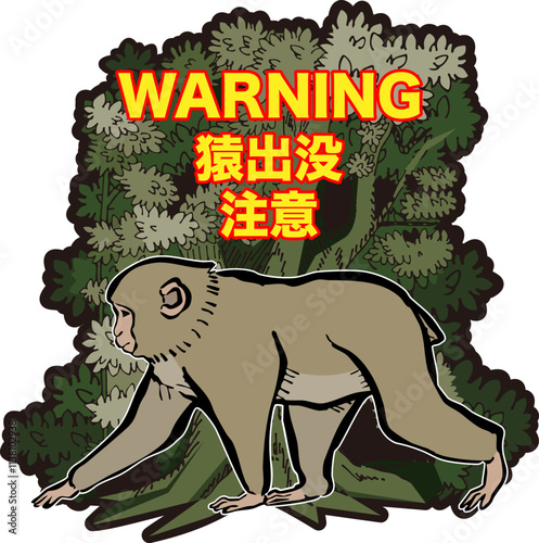 猿出没注意のイラスト