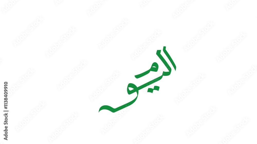 Kuwait 64th National Day 2025 Design Animation with Arabic Calligraphy. Kuwait National Day Arabic Calligraphy Of National Day for Saudi, Kuwait, Oman , Qatar etc Kuwait 64th National Day 2025 Design Animation with Arabic Calligraphy. Kuwait National Day Arabic Calligraphy Of National Day for Saudi, Kuwait, Oman , Qatar etc