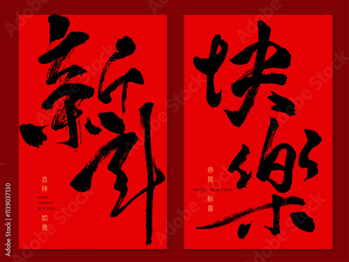 Handwritten Chinese calligraphy style design with the translation： 