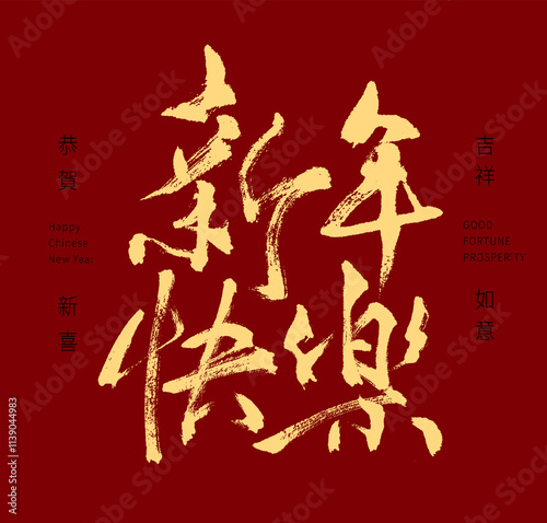 Handwritten Chinese calligraphy style design with the translation： 