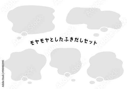 もやもやとした不安や不満の吹き出しセット ベクター