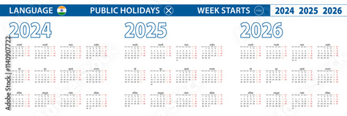 Simple calendar template in Hindi for 2024, 2025, 2026 years. Week starts from Monday.