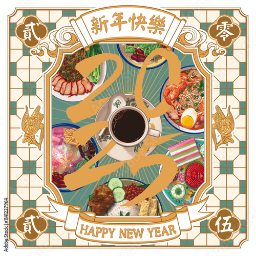 Vintage Style Nanyang Foods Happy New Year 2025. Translation: (Label) Happy New Year, (Icons) 2025