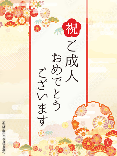 成人式　成人の日