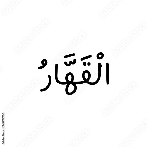 Asmaul Husna Arabic calligraphy design vector. Islamic text or font for Eid adha Mubarak