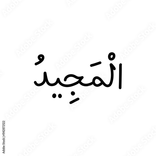 Asmaul Husna Arabic calligraphy design vector. Islamic text or font for Eid adha Mubarak