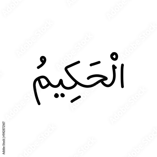 Asmaul Husna Arabic calligraphy design vector. Islamic text or font for Eid adha Mubarak