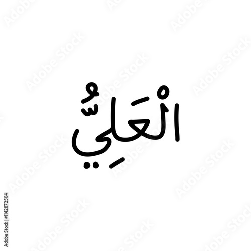 Asmaul Husna Arabic calligraphy design vector. Islamic text or font for Eid adha Mubarak