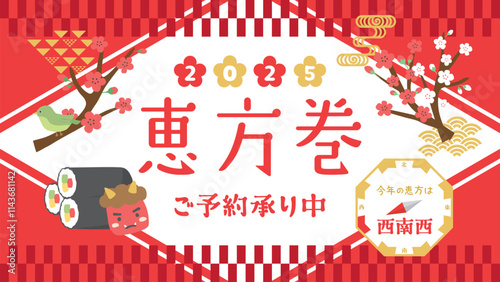 恵方巻　広告用素材（フルHD 16:9サイズ）