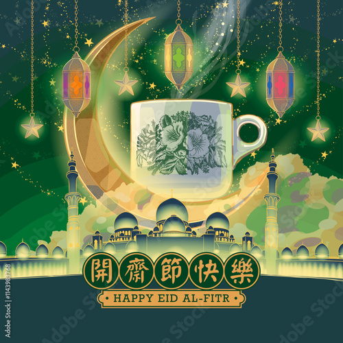 Nanyang Kopitiam Eid Al-Fitr Creative Illustration, Coffee Cup on Golden Crescent Moon. Translation: (Title) Happy Eid Al-Fitr.