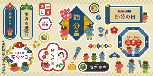 節分のデザイン素材セット｜かわいい小鬼 恵方巻 節分の日 和風 フレーム イラスト ベクター素材 photo