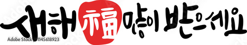 새해복많이받으세요