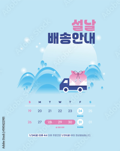 쓰기 좋은 설날 연휴 휴일 배송 템플릿 02
