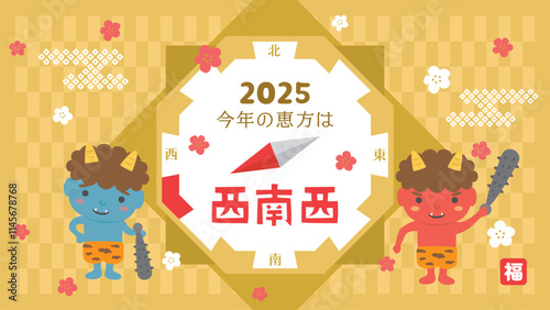 2025年　今年の恵方は西南西（フルHD 16:9サイズ）