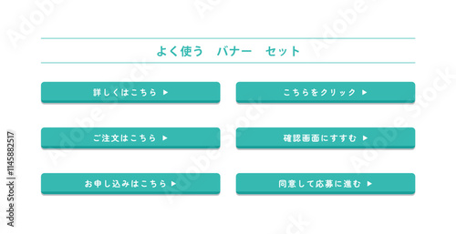 バナー　セット