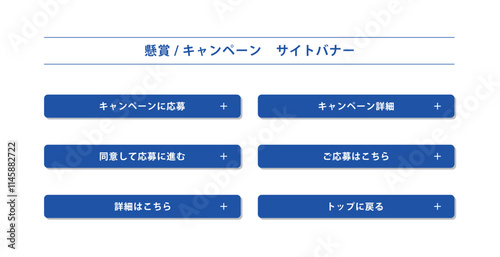懸賞サイト　バナー　セット