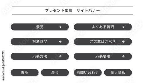 プレゼント応募　サイト　バナー