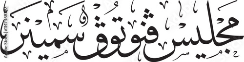 Jawi Islamic Calligraphy of "Majlis Penutup Seminar" for Closing Ceremony	