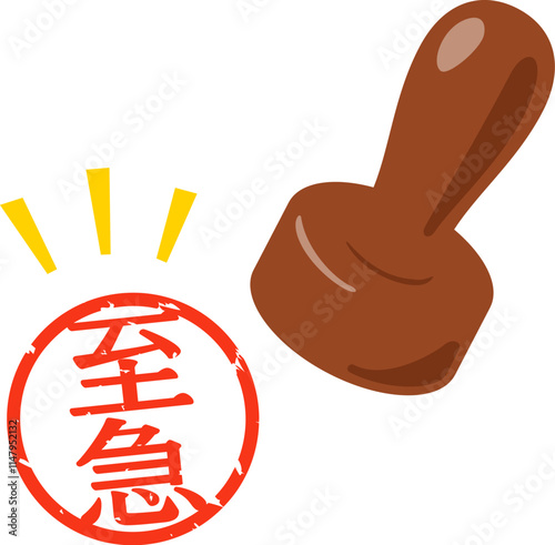至急の文字のハンコ