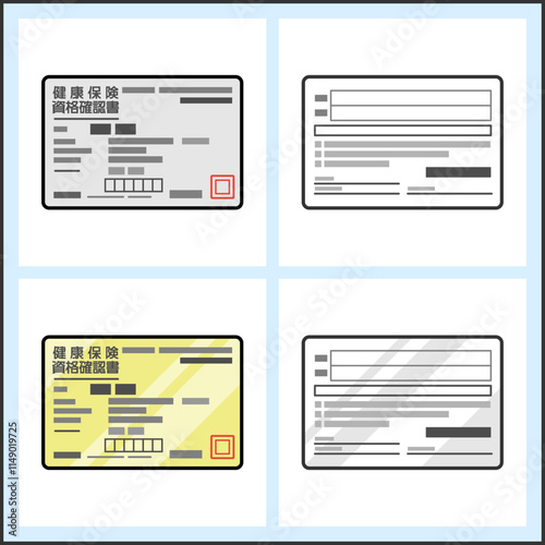 健康保険資格確認書（表裏両面）の透過済カラーイラスト　