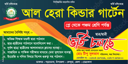 Pre KG School Addminssion Banner Template Bangla | 4 Color Print Ready