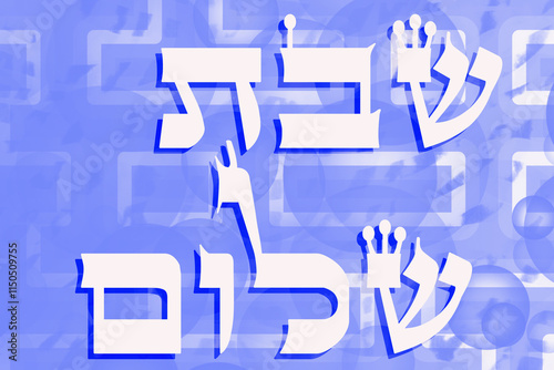 Shabbat Shalom