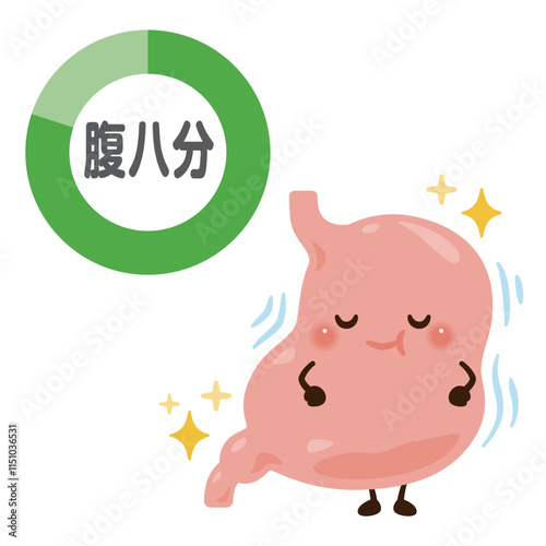 腹八分の胃のキャラクターイラスト