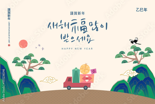 Korea Lunar New Year. New Year's Day greeting. Text Translation "happy new year"

