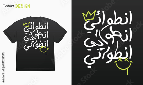 "Introvert" in Arabic typography liquid illution Street Wear Design. Introvert Life. Funny arab quotes, Funny arabic sayings, Funny arabic jokes. Vector Eps 10 For stickers, t-shirts,mugs, etc