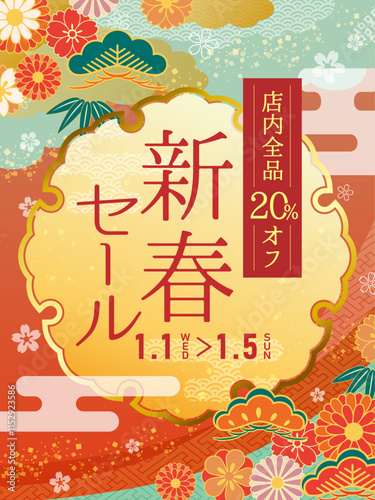 新春セールのイラストフレーム 正月セールのイラスト枠