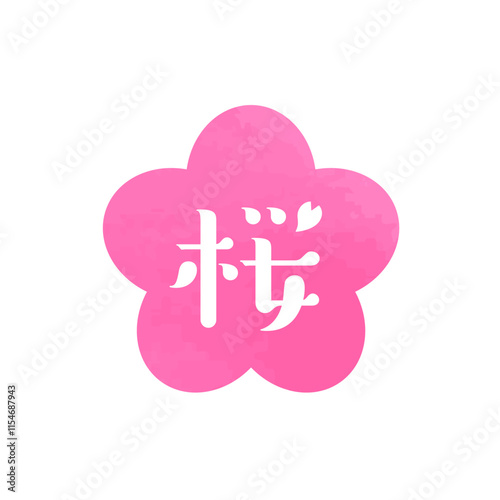 桜のフレームに漢字の「桜」見出しやタイトルに使える。花びらをあしらったアイコンイラスト素材。
