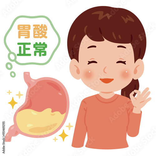 胃酸が正常な女性イラスト