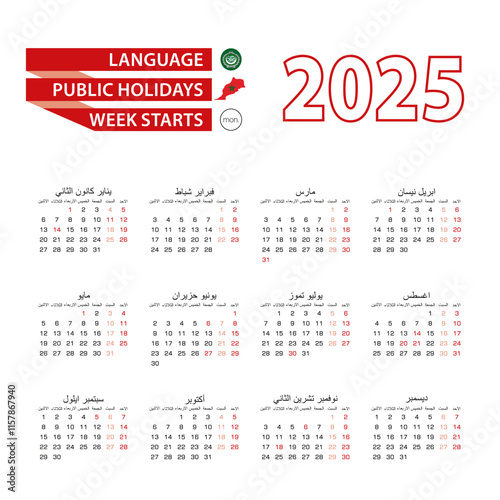 Calendar 2025 in Arabic language with public holidays the country of Morocco in year 2025.