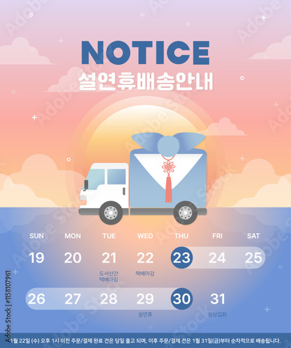 설연휴 배송안내 웹배너 디자인 일러스트 벡터 이미지